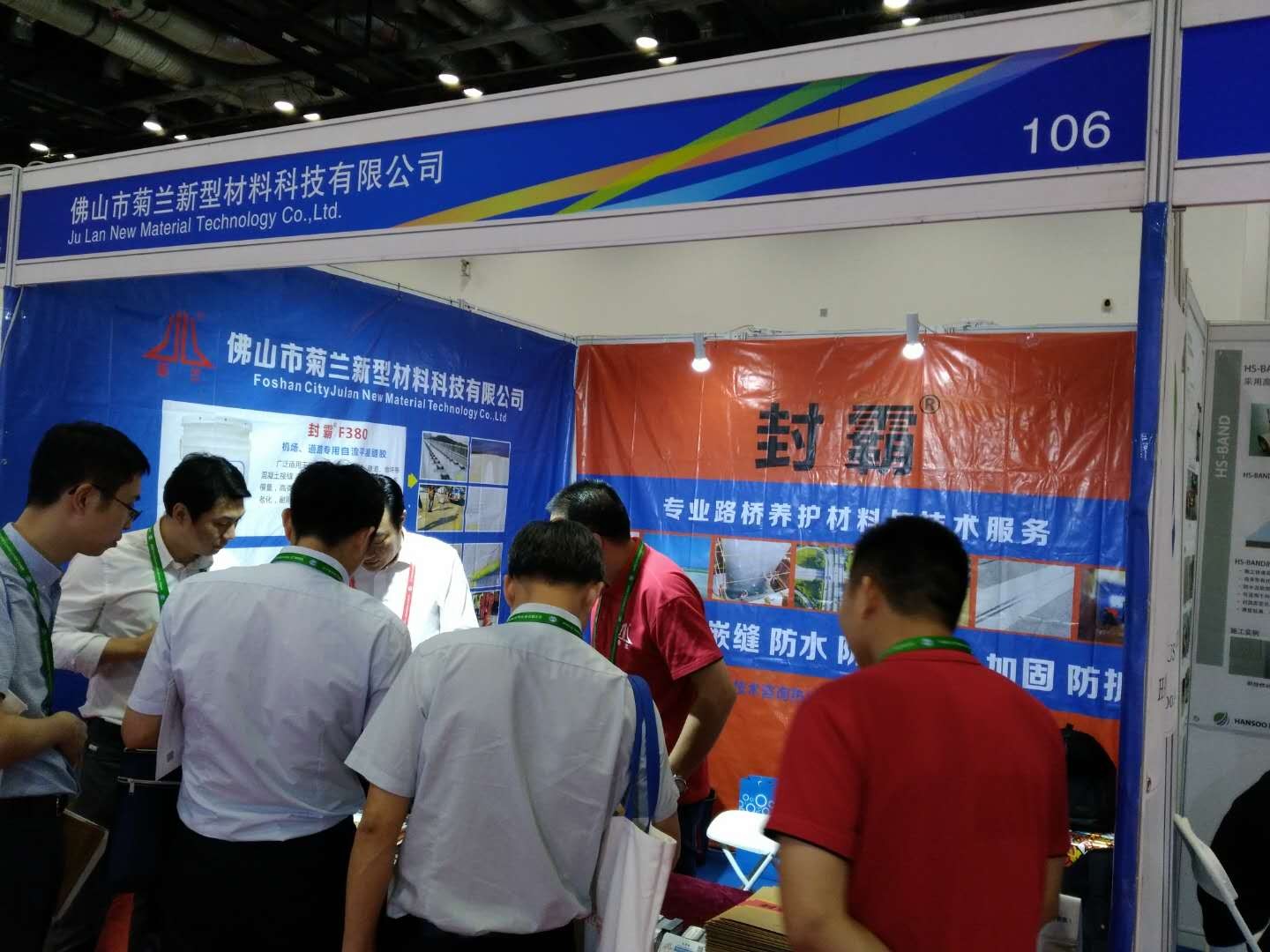 2018年菊蘭新材參加世界交通大會(huì)